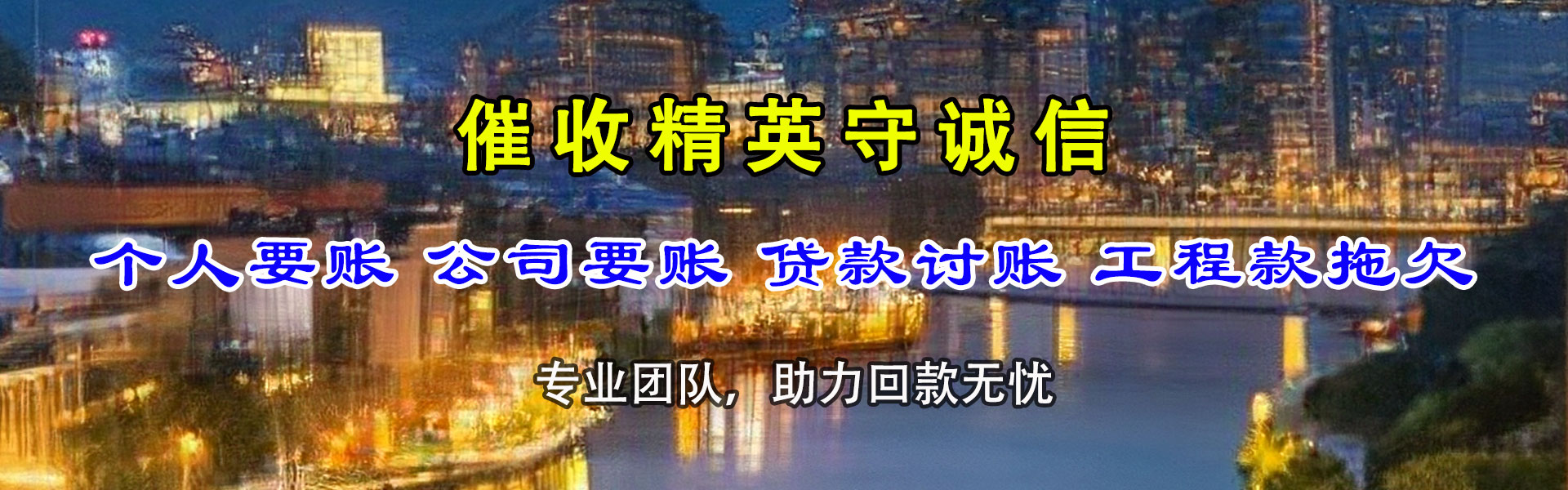 灵丘清债公司